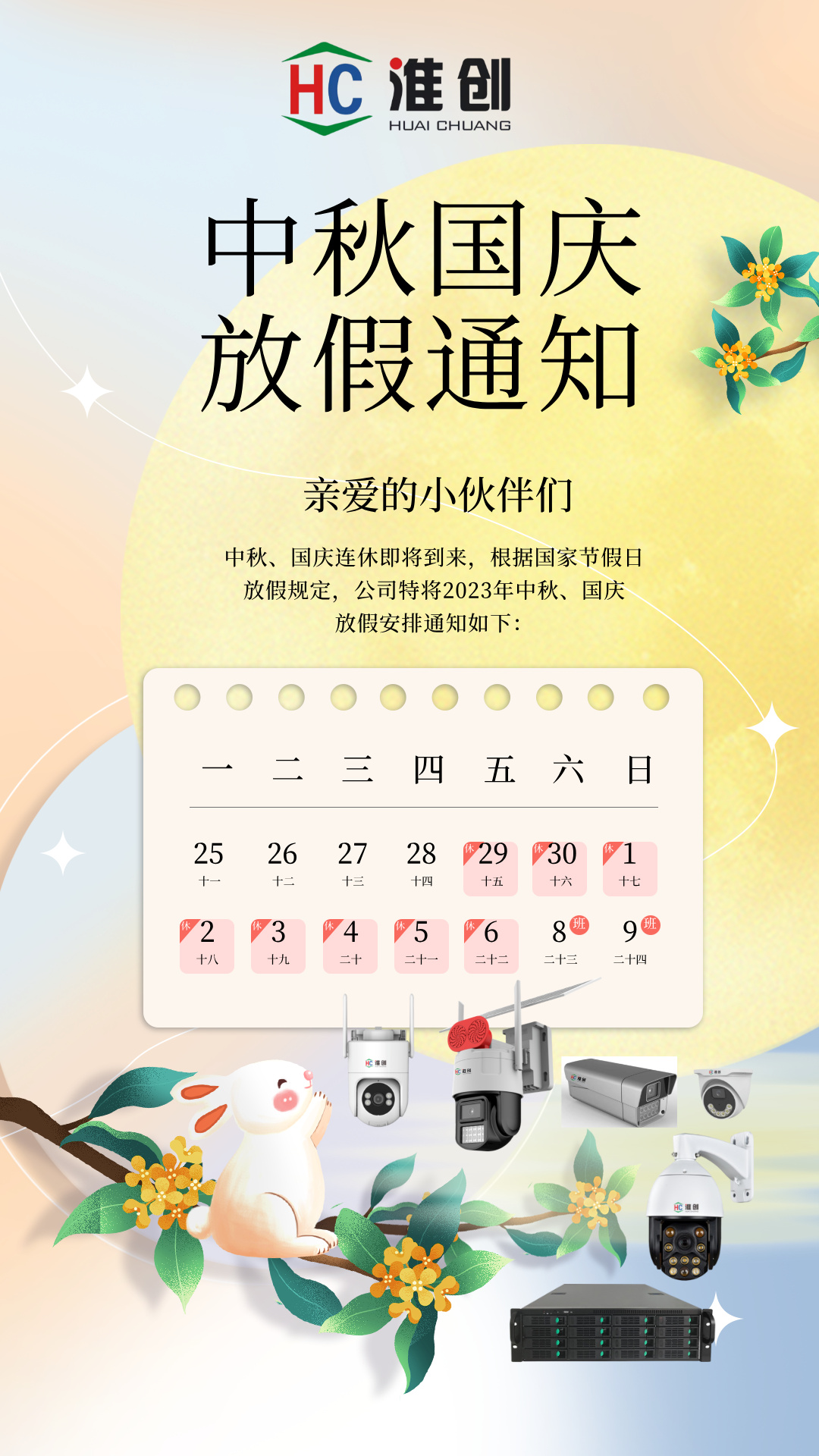 放假10